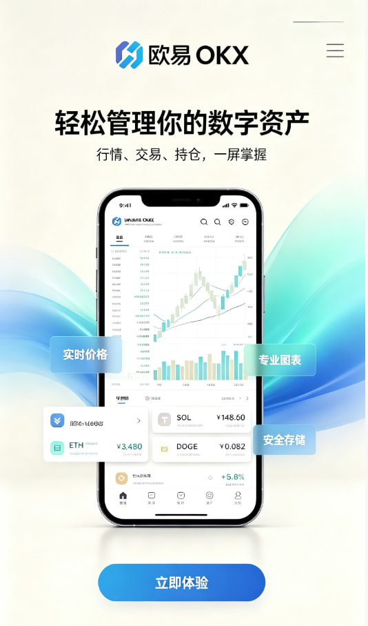 欧交易所app官网下载安全平台介绍图一